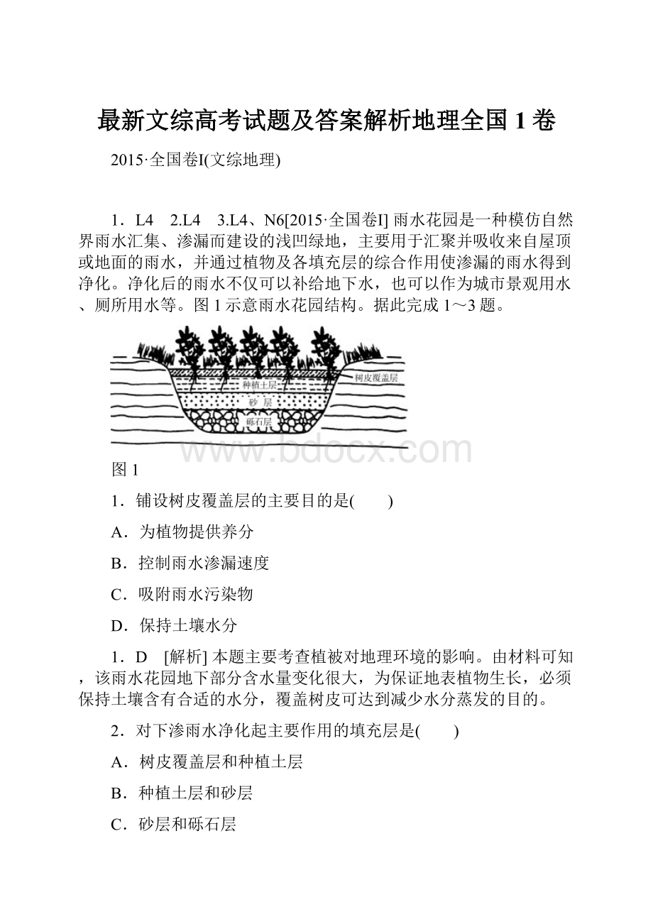 最新文综高考试题及答案解析地理全国1卷.docx