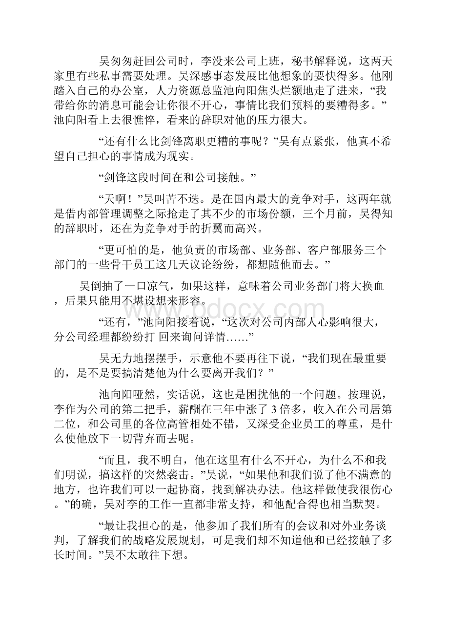 当核心高管突然提出离职.docx_第2页