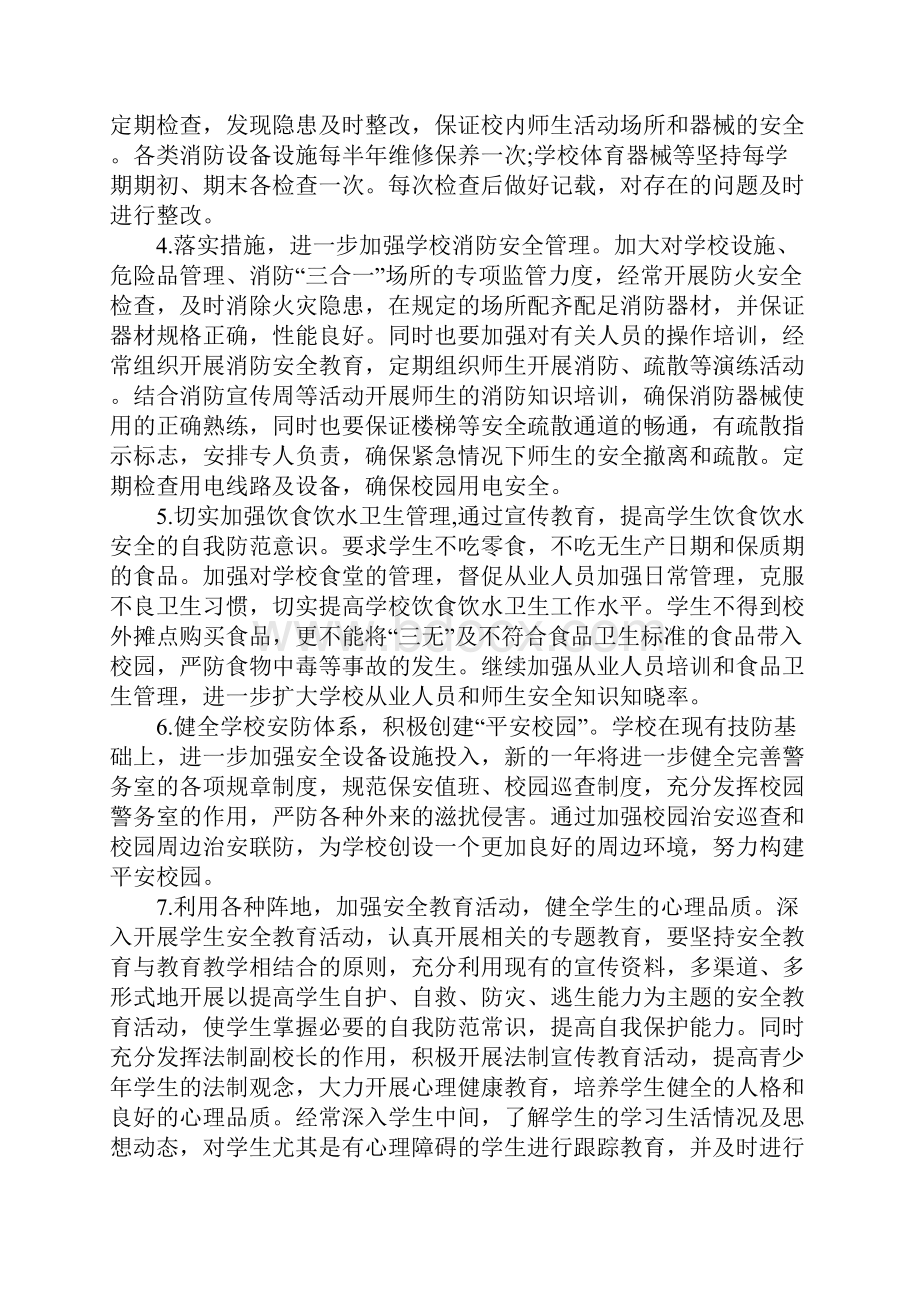 学校安全教育的工作计划5篇正式版.docx_第3页