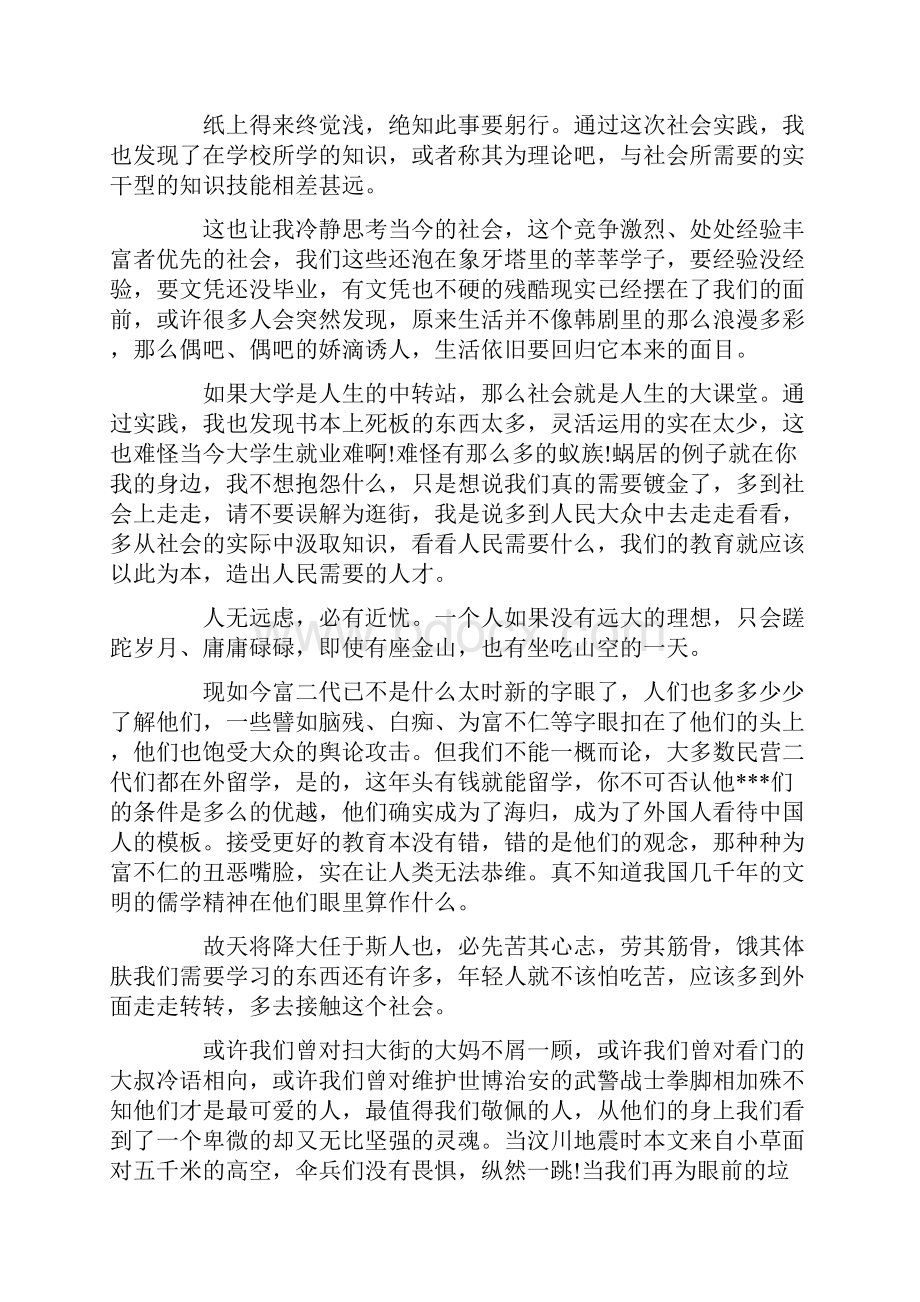 假期实践报告3000字.docx_第2页