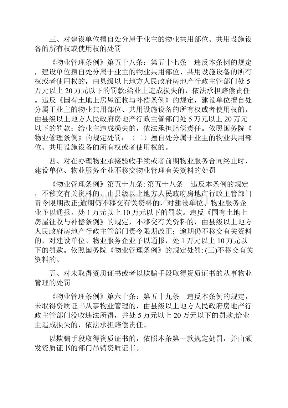 对未取得商品房预售许可证预售商品房的处罚.docx_第2页