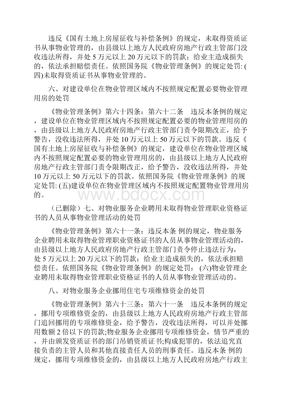 对未取得商品房预售许可证预售商品房的处罚.docx_第3页