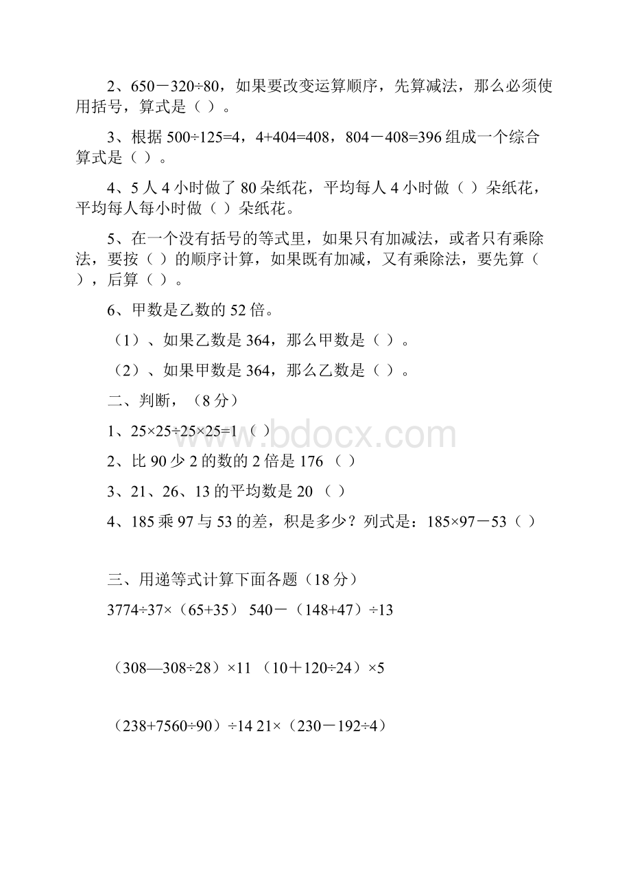 人教版四年级下数学第一单元四则运算练习题.docx_第3页