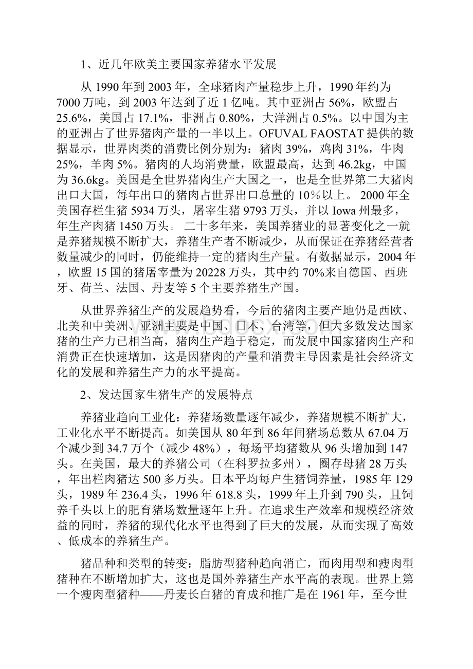 全球与我国各省生猪养殖概述.docx_第2页