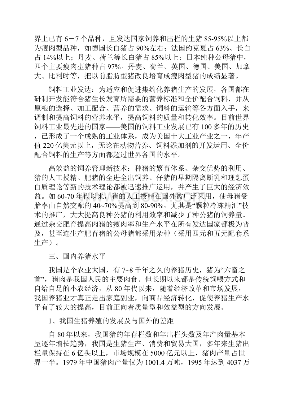 全球与我国各省生猪养殖概述.docx_第3页