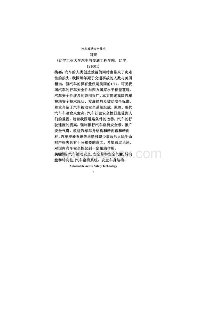 汽车被动安全技术.docx_第2页