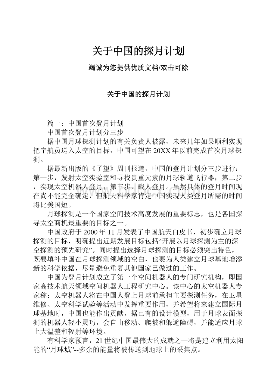 关于中国的探月计划.docx