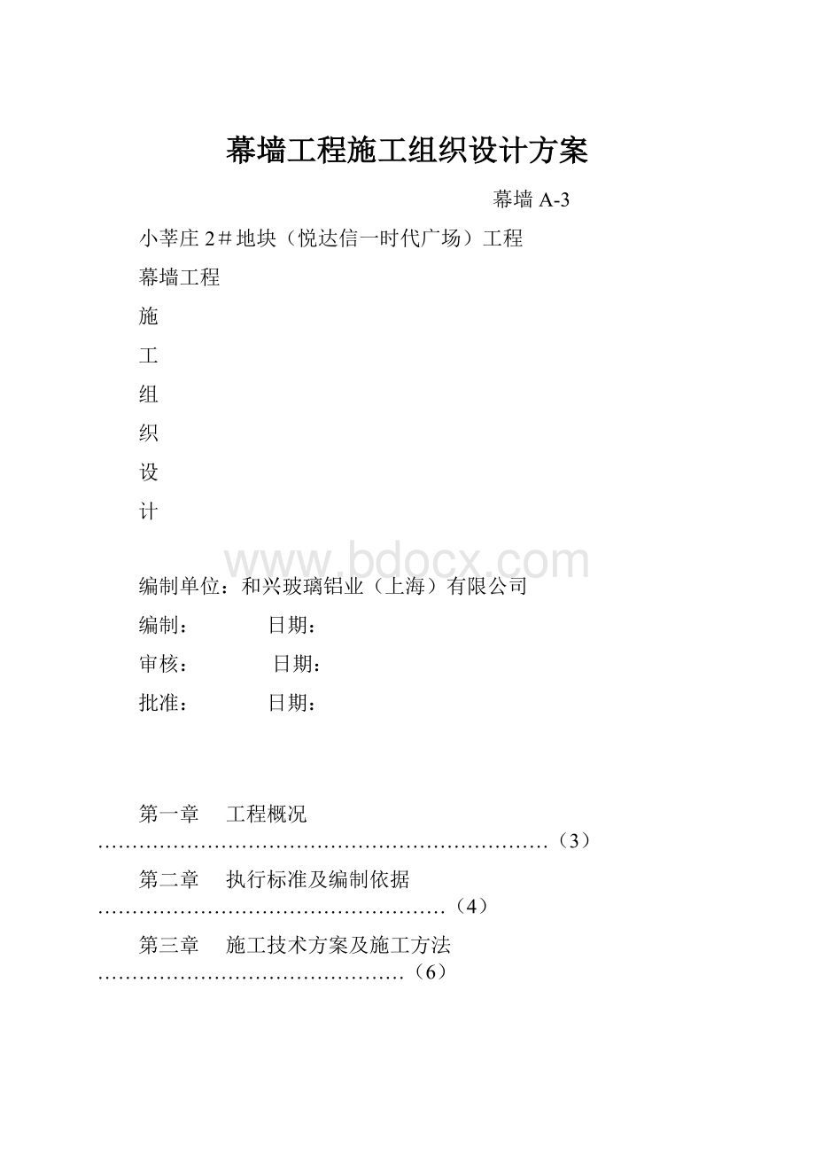 幕墙工程施工组织设计方案.docx_第1页