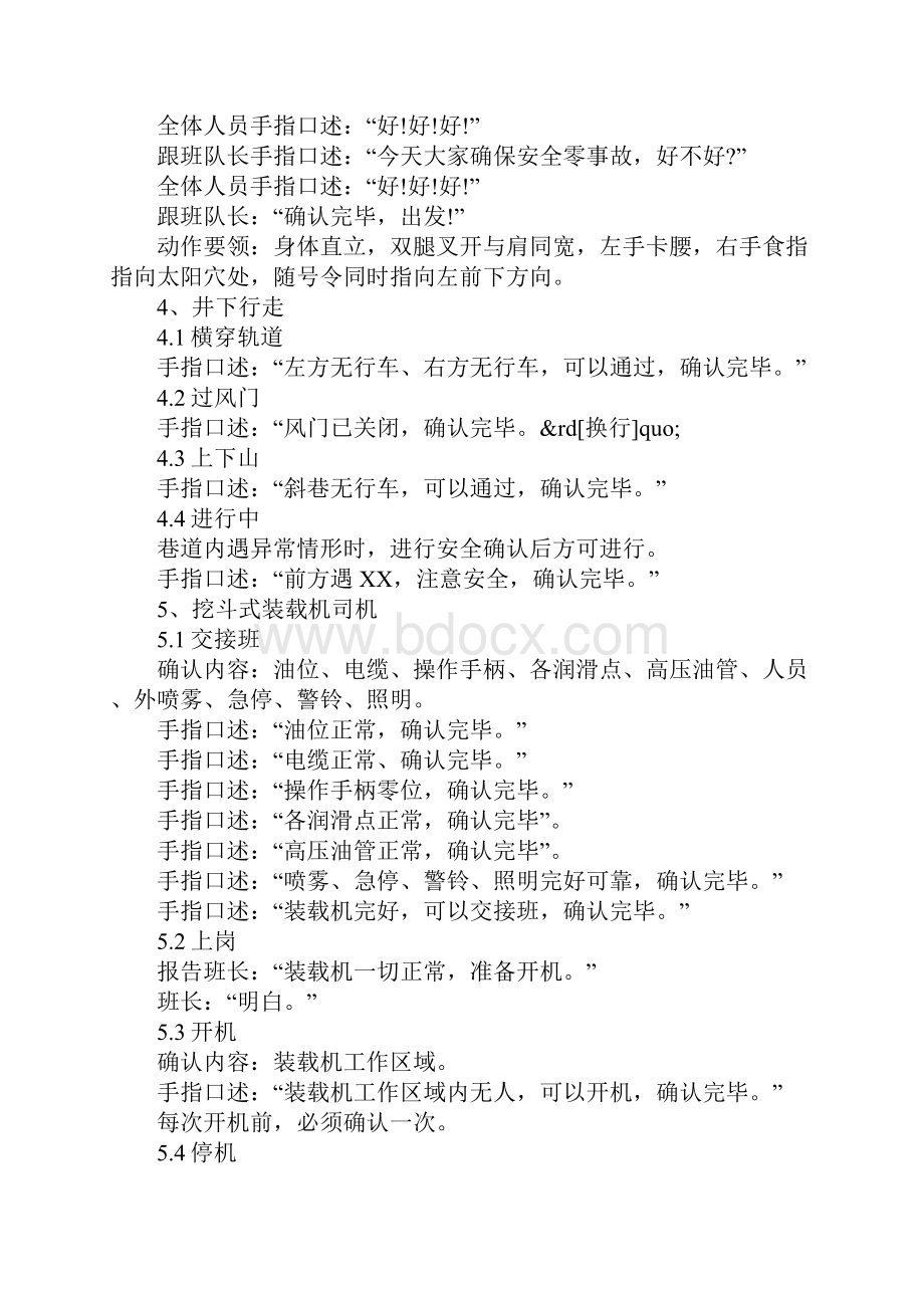 开拓一队各工种手指口述内容.docx_第2页