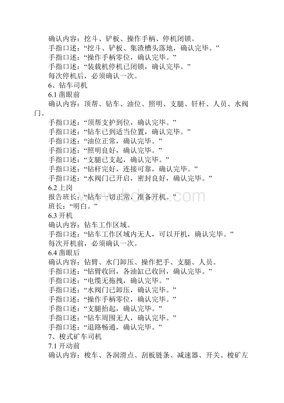 开拓一队各工种手指口述内容.docx_第3页