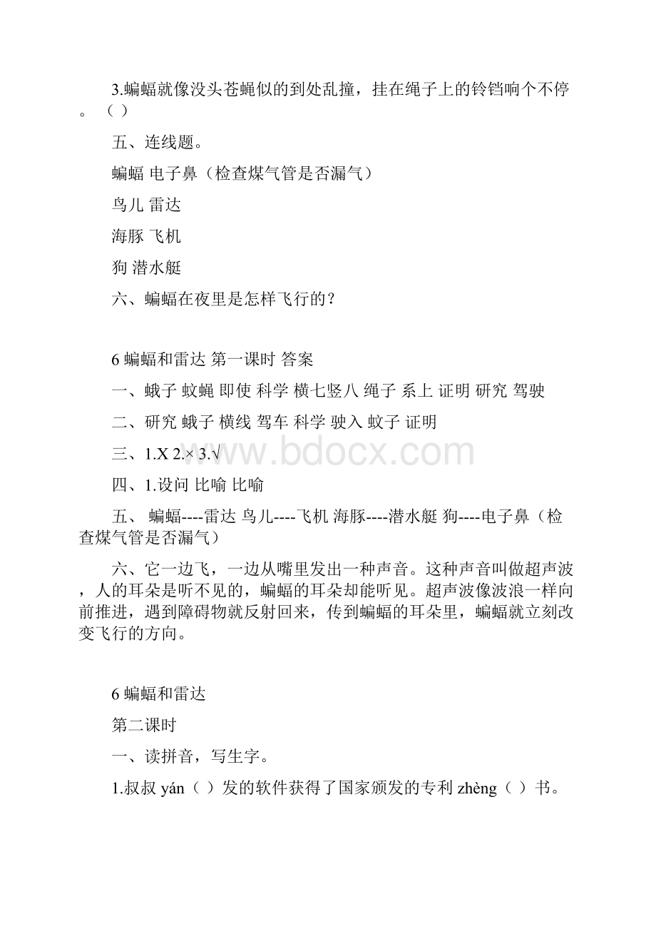 1部编四年级语文上册06 蝙蝠和雷达练习含答案课课练.docx_第2页