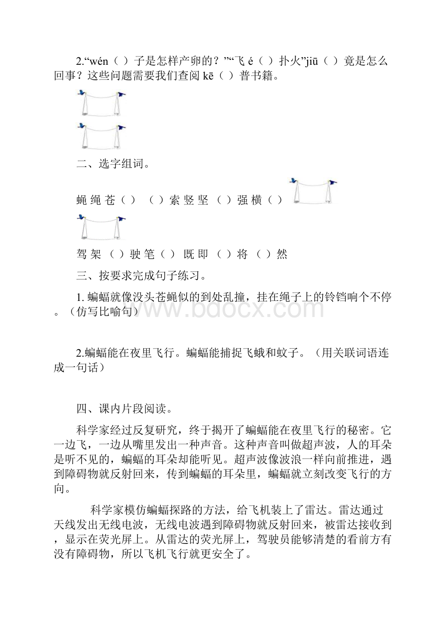 1部编四年级语文上册06 蝙蝠和雷达练习含答案课课练.docx_第3页