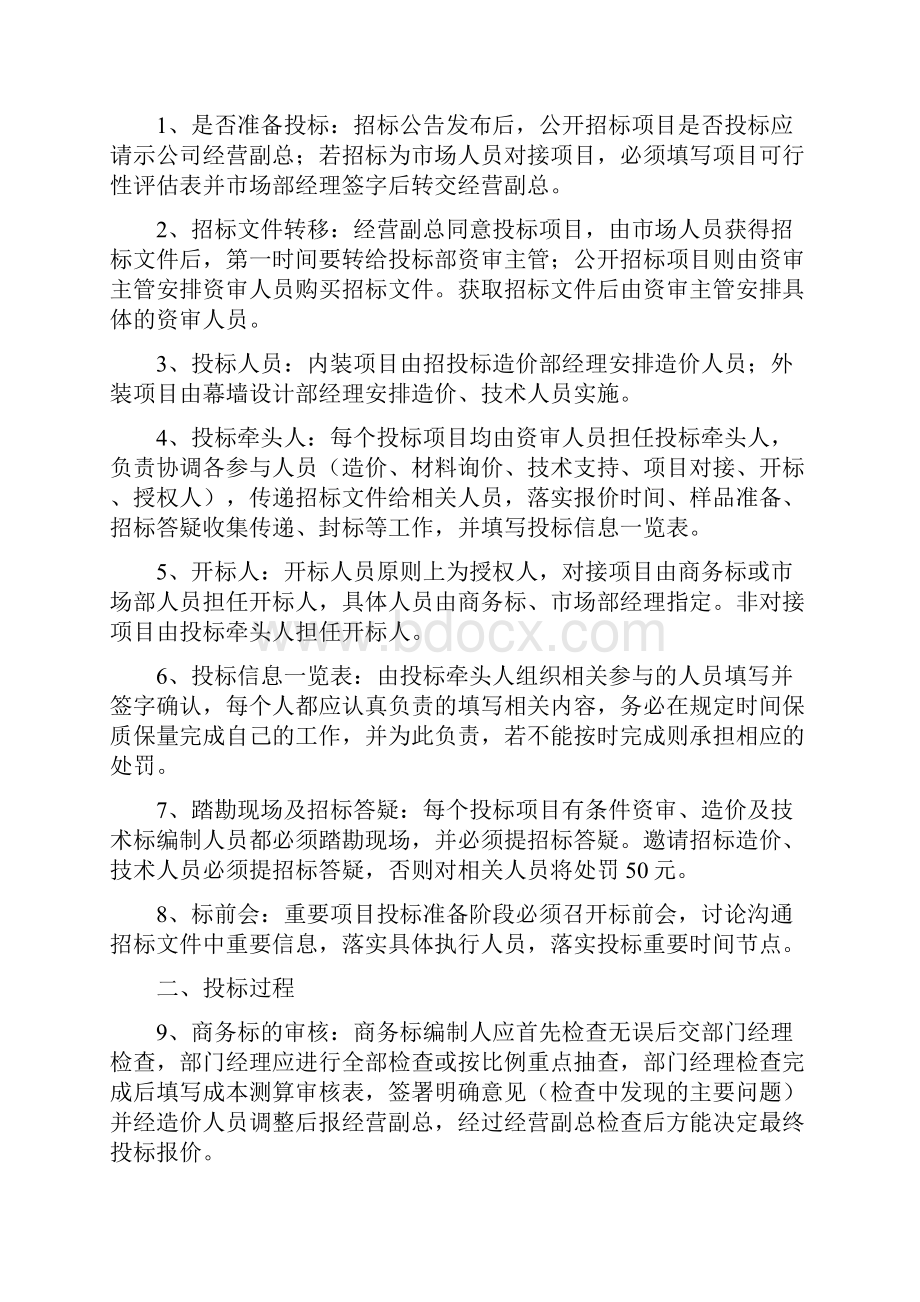 投标管理办法实施细则.docx_第2页