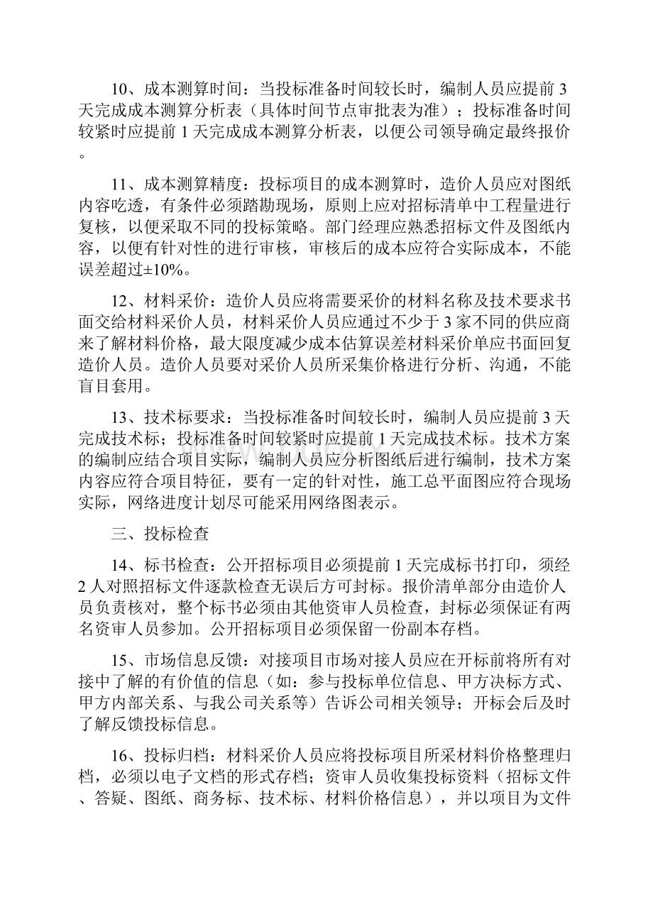 投标管理办法实施细则.docx_第3页