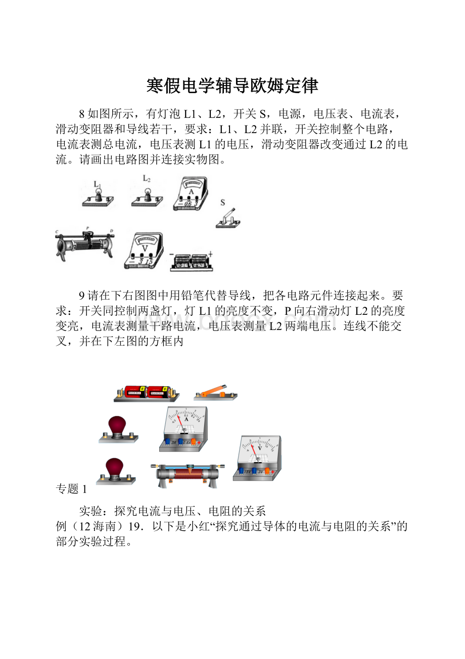 寒假电学辅导欧姆定律.docx