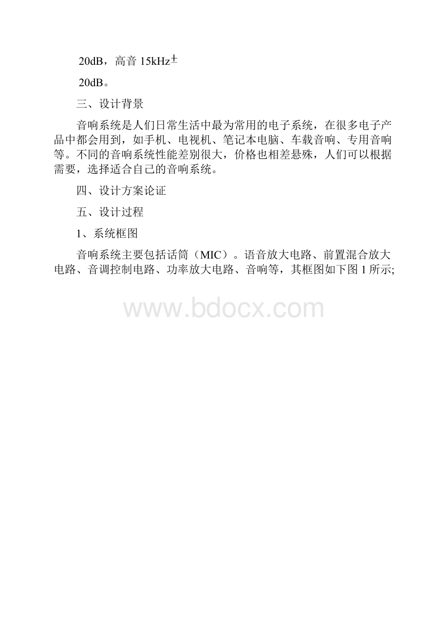 音响系统设计.docx_第3页