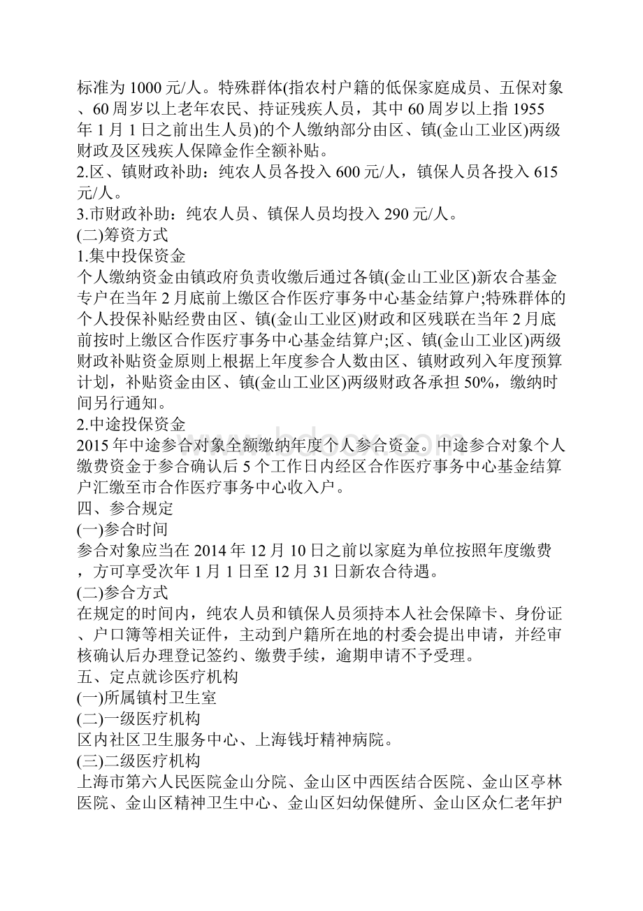 上海金山区新型农村合作医疗制度操作细则.docx_第2页