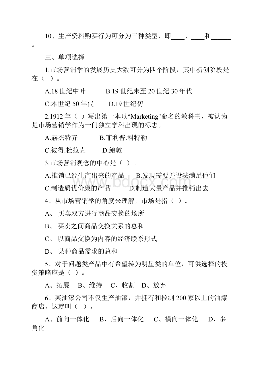 市场营销练习14章及答案教程文件.docx_第2页