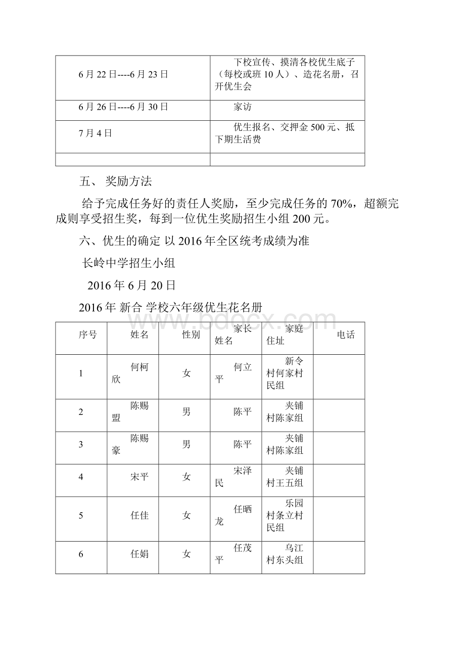 小升初招生方案.docx_第2页