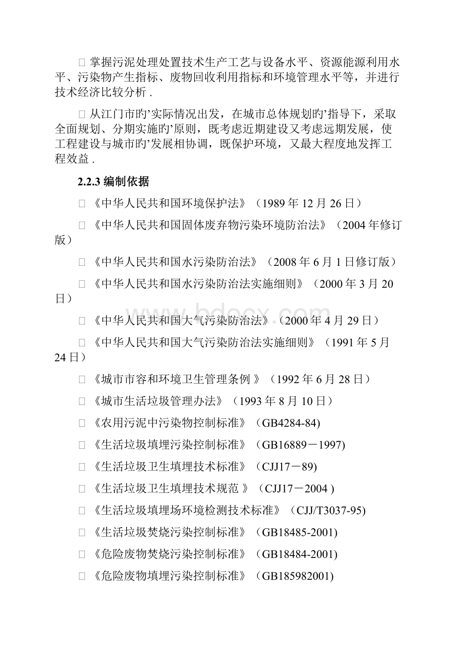 XX污水厂污泥处理处置工程项目实施计划方案.docx_第3页