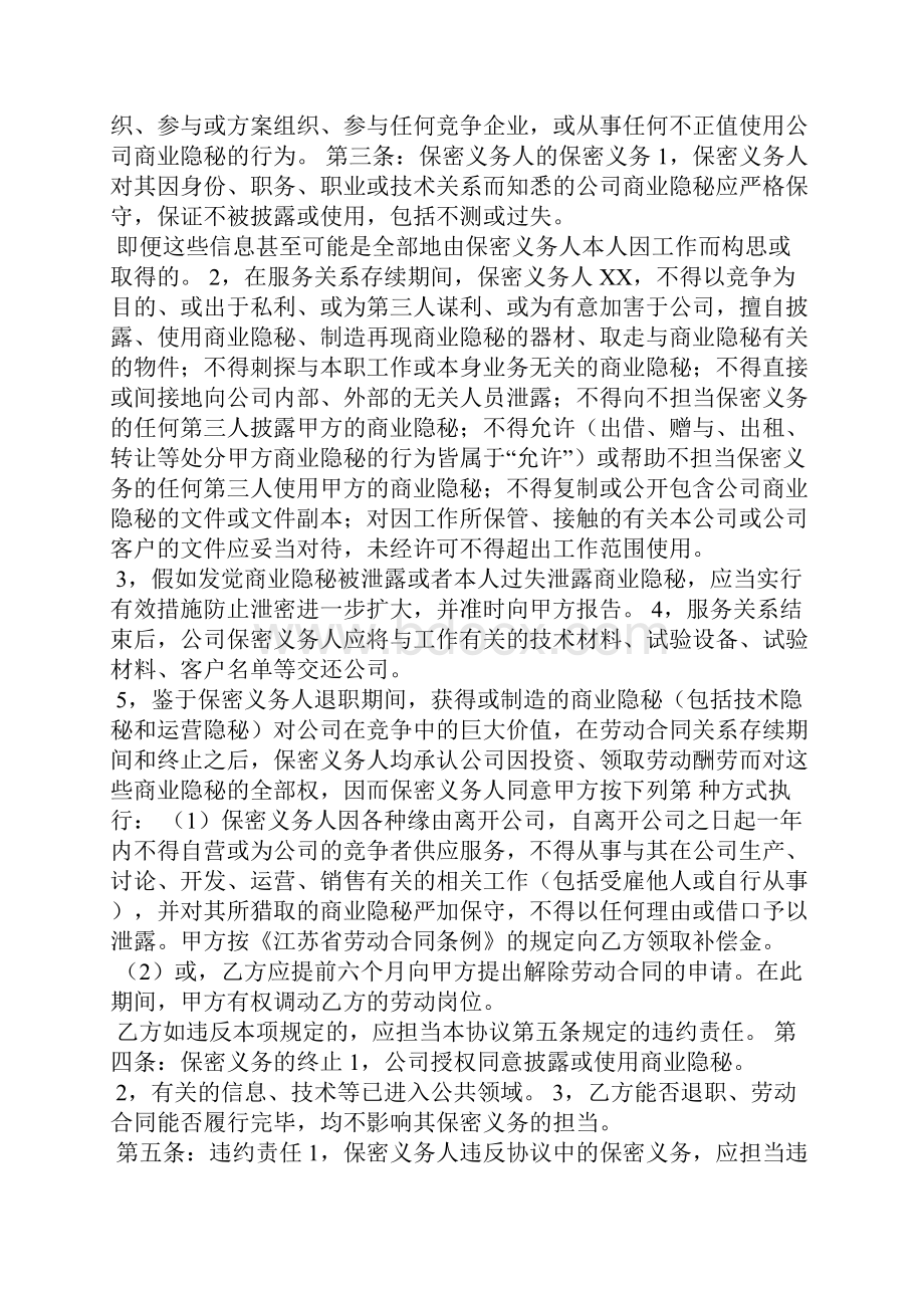 产品设计保密承诺书.docx_第2页