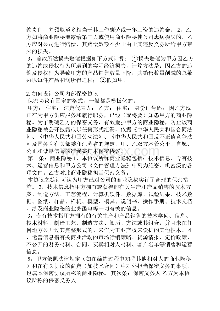 产品设计保密承诺书.docx_第3页