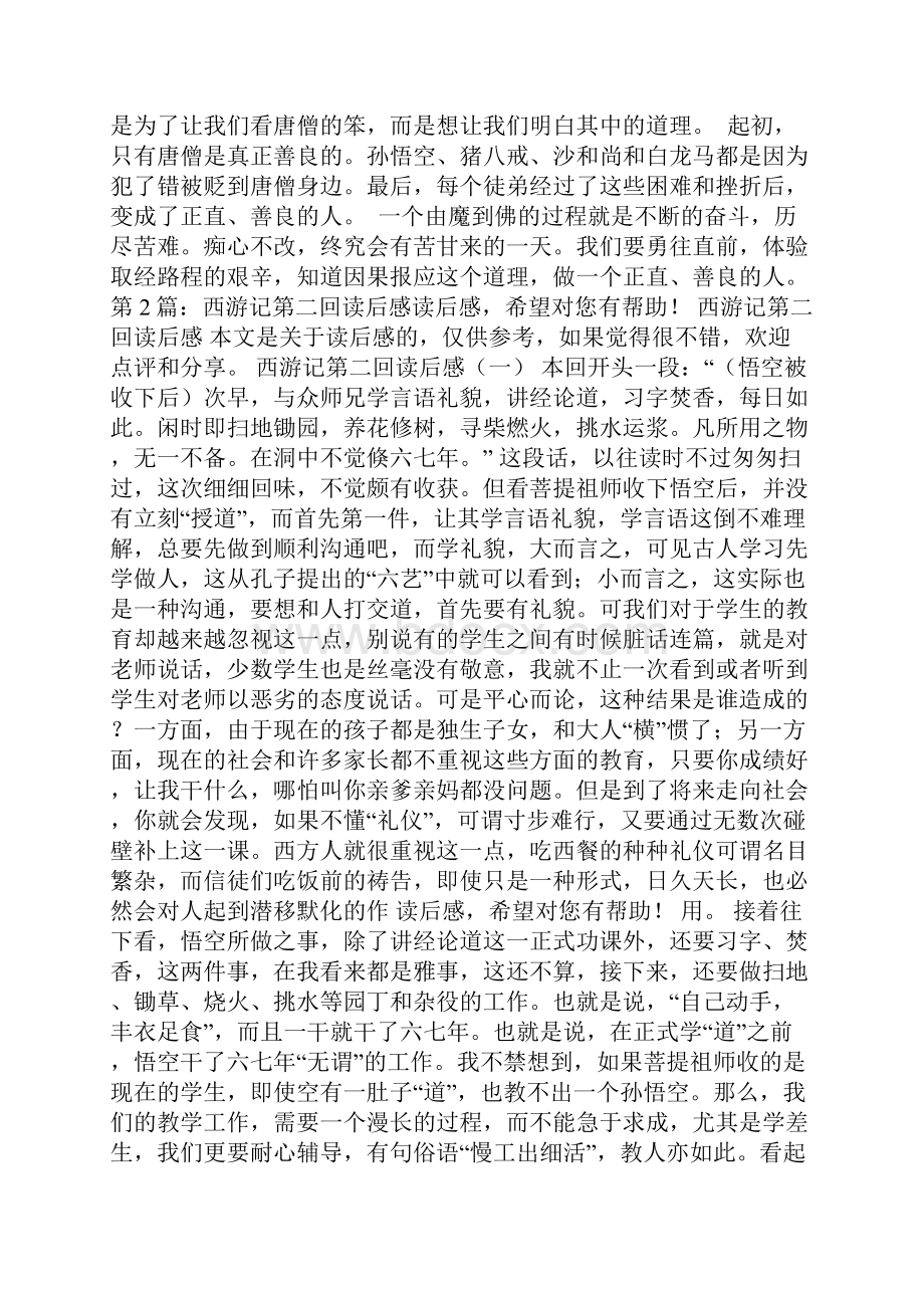 西游记30回读后感.docx_第2页