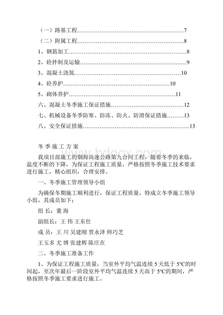 高速公路桥梁路基冬季施工方案.docx_第2页