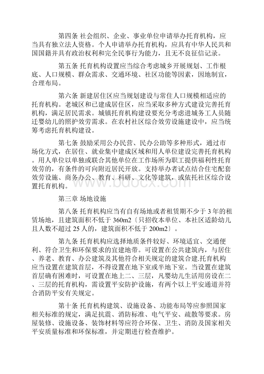 福建省托育机构设置标准试行》《福建省托育机构管理规范实施办法试行.docx_第2页