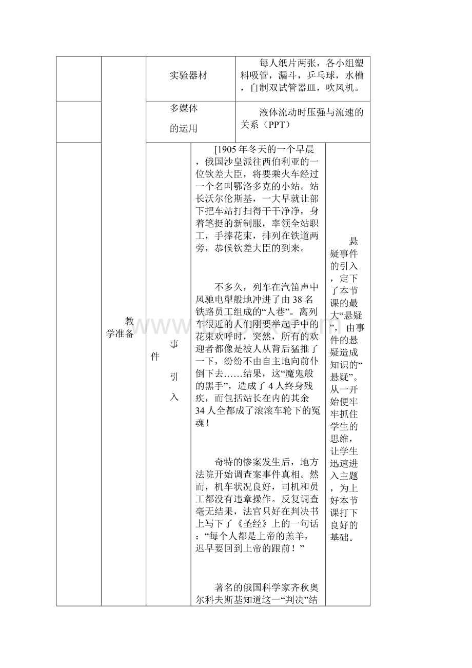 人教版八年级下册第九章流体压强和流速的关系 教学设计.docx_第3页