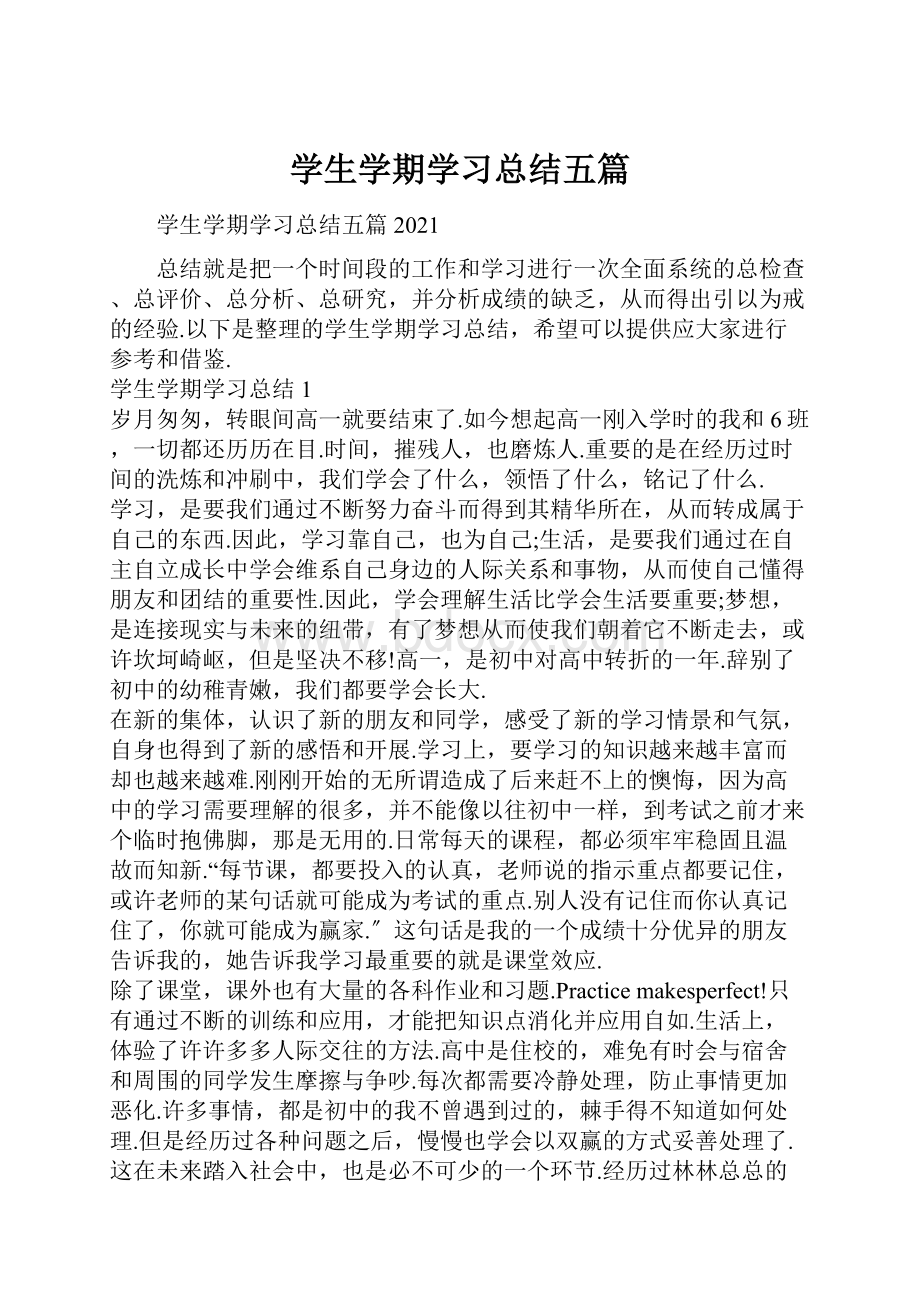 学生学期学习总结五篇.docx