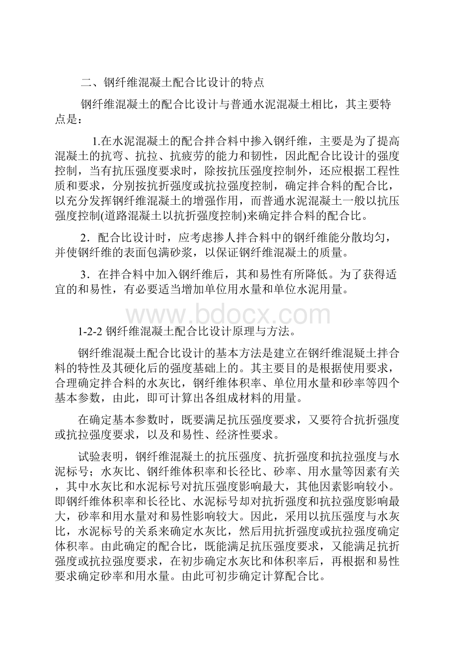 钢纤维混凝土配合比.docx_第2页