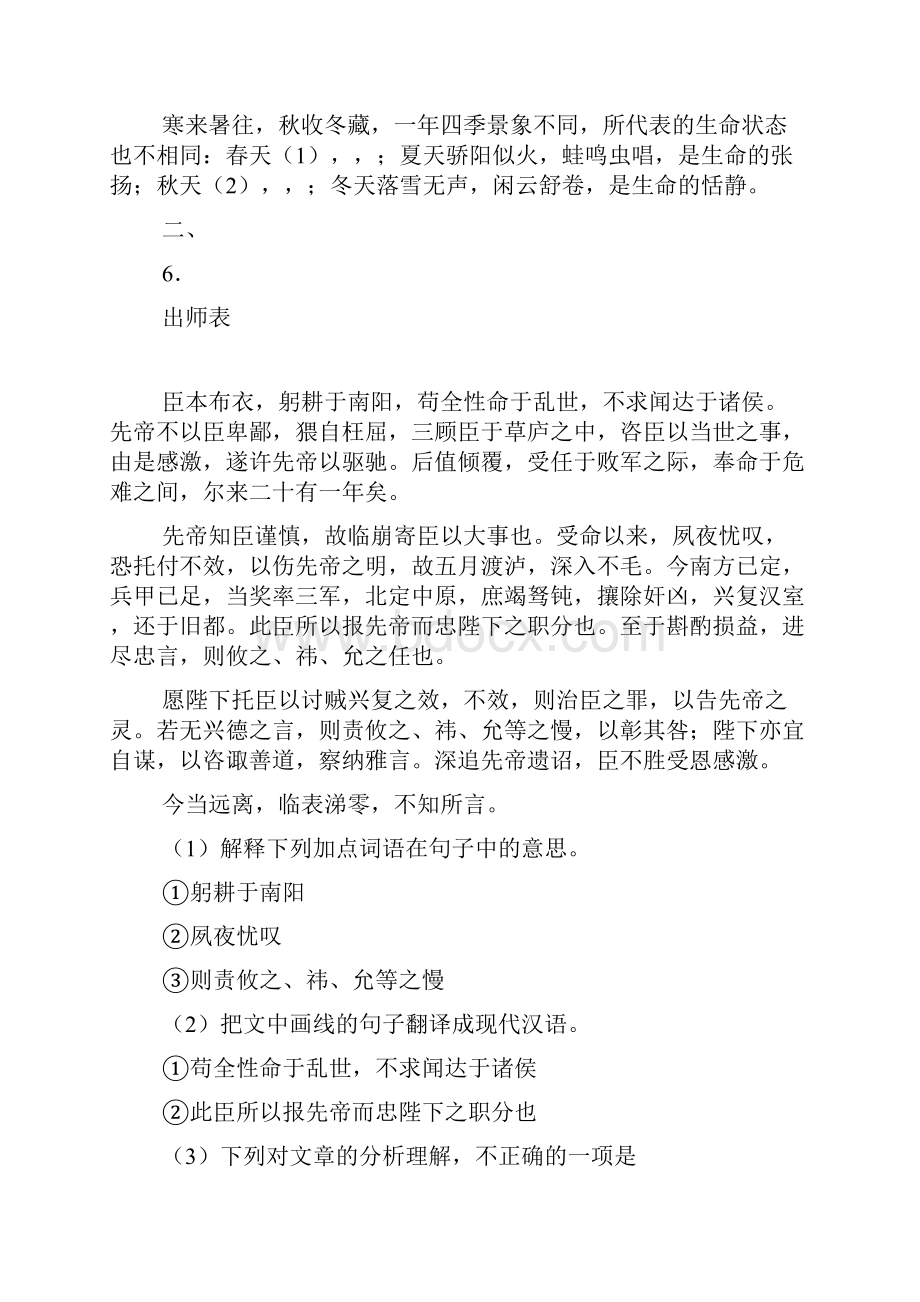 梅州中考试题广东省梅州中考语文试题解析版含答案.docx_第3页