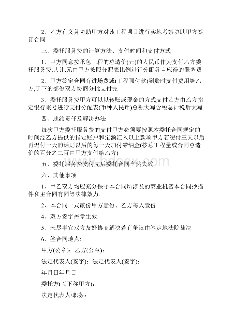 工程委托合同范文.docx_第2页