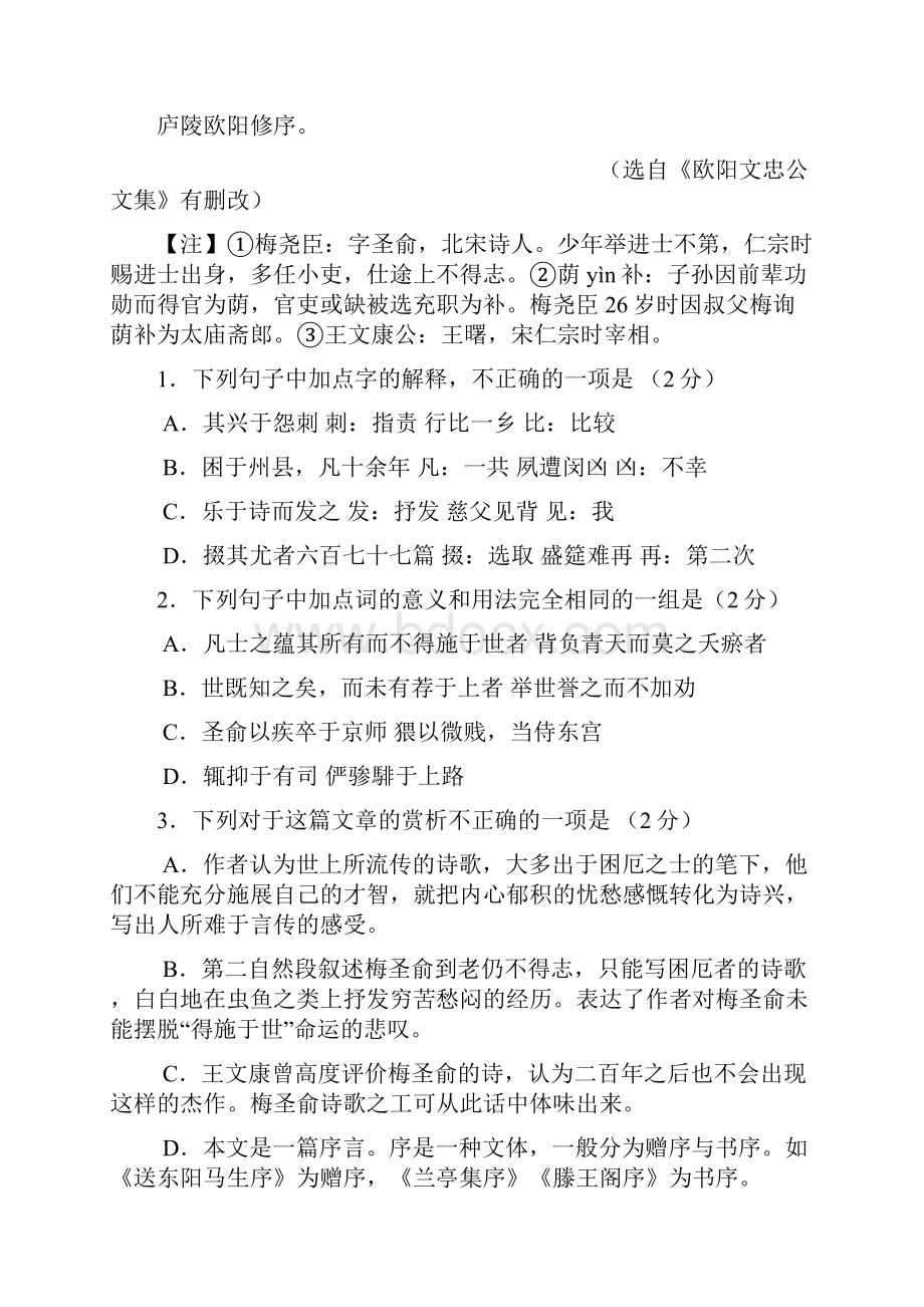 1617学年高二月考语文试题附答案2.docx_第2页