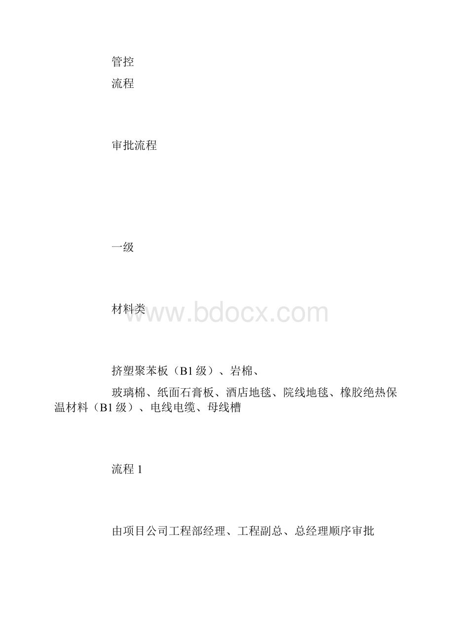 消防安全材料设备是使用管理规定.docx_第2页