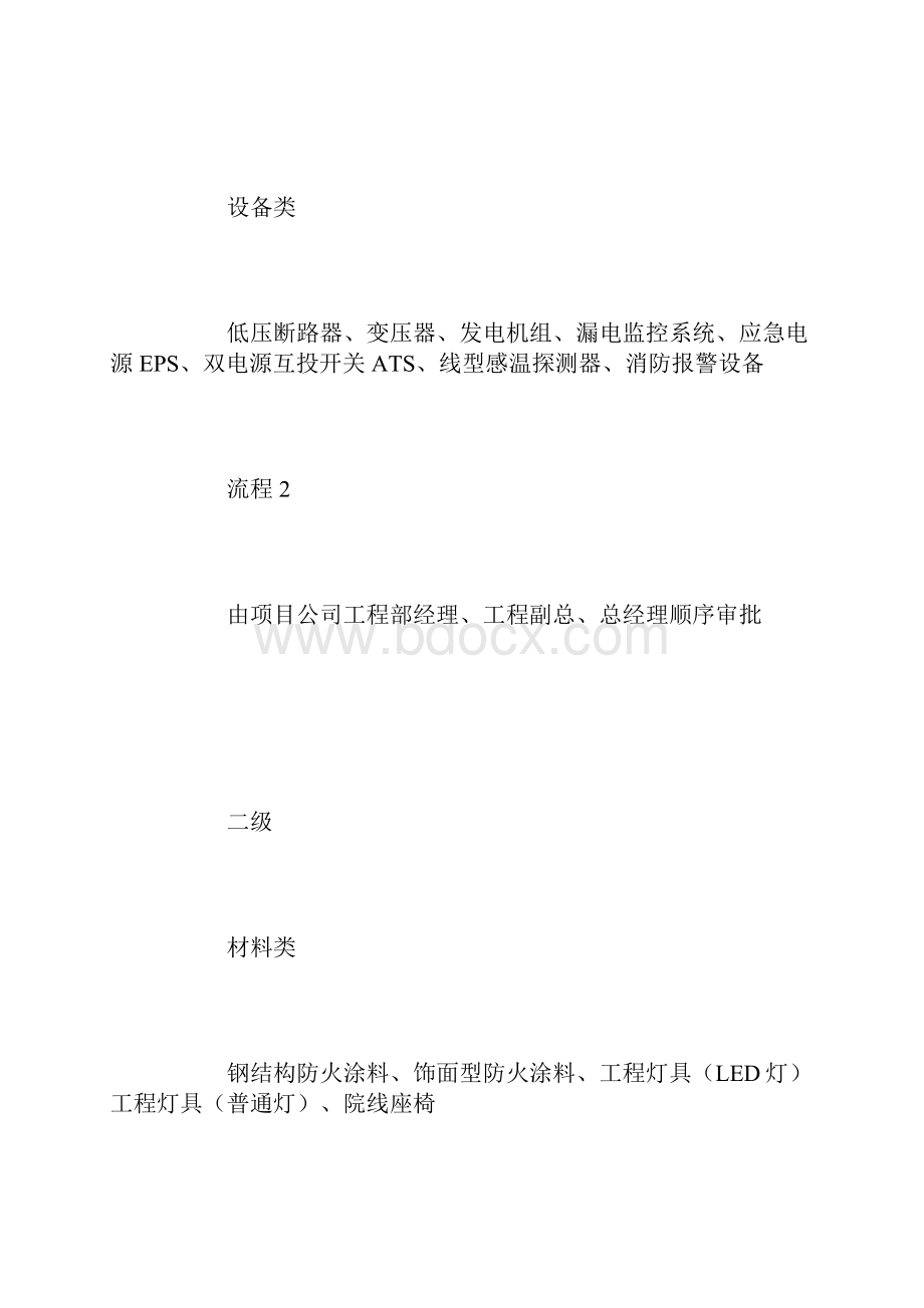 消防安全材料设备是使用管理规定.docx_第3页