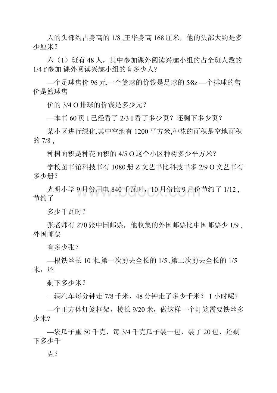 北师大六年级数学上册分类应用题练习汇总.docx_第2页