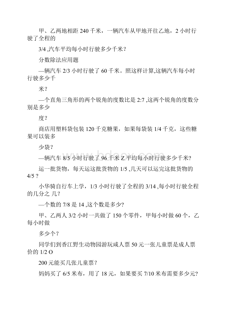 北师大六年级数学上册分类应用题练习汇总.docx_第3页