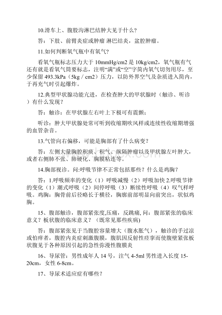 最新 技能操作考试中可能被问到的问题.docx_第3页