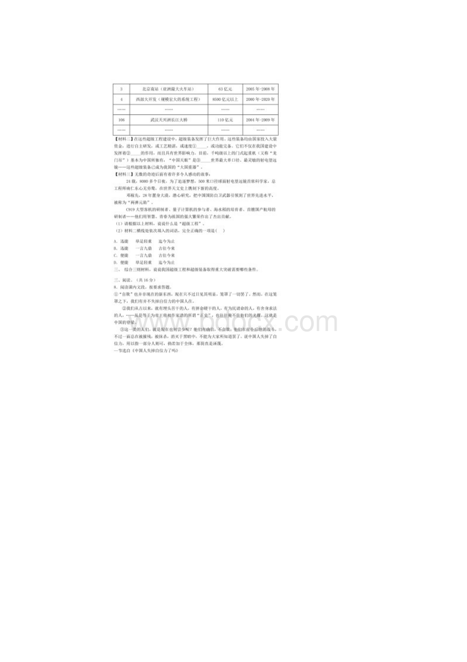 历年湖南省湘潭市初三语文中考试题及答案.docx_第3页