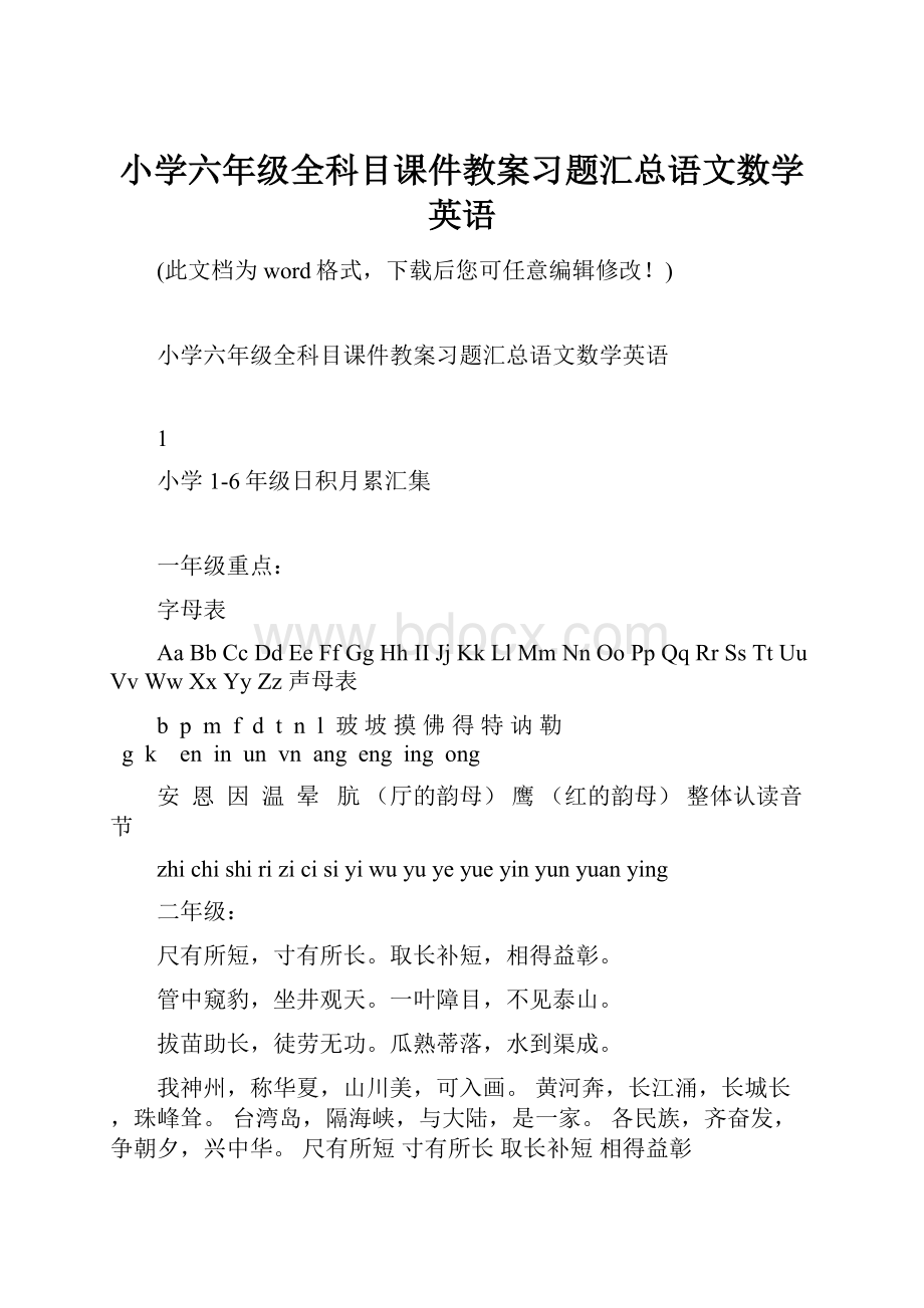 小学六年级全科目课件教案习题汇总语文数学英语.docx