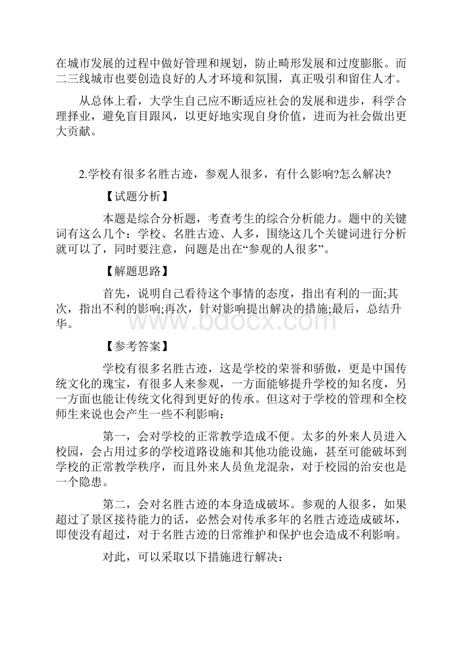 综合分析.docx_第2页