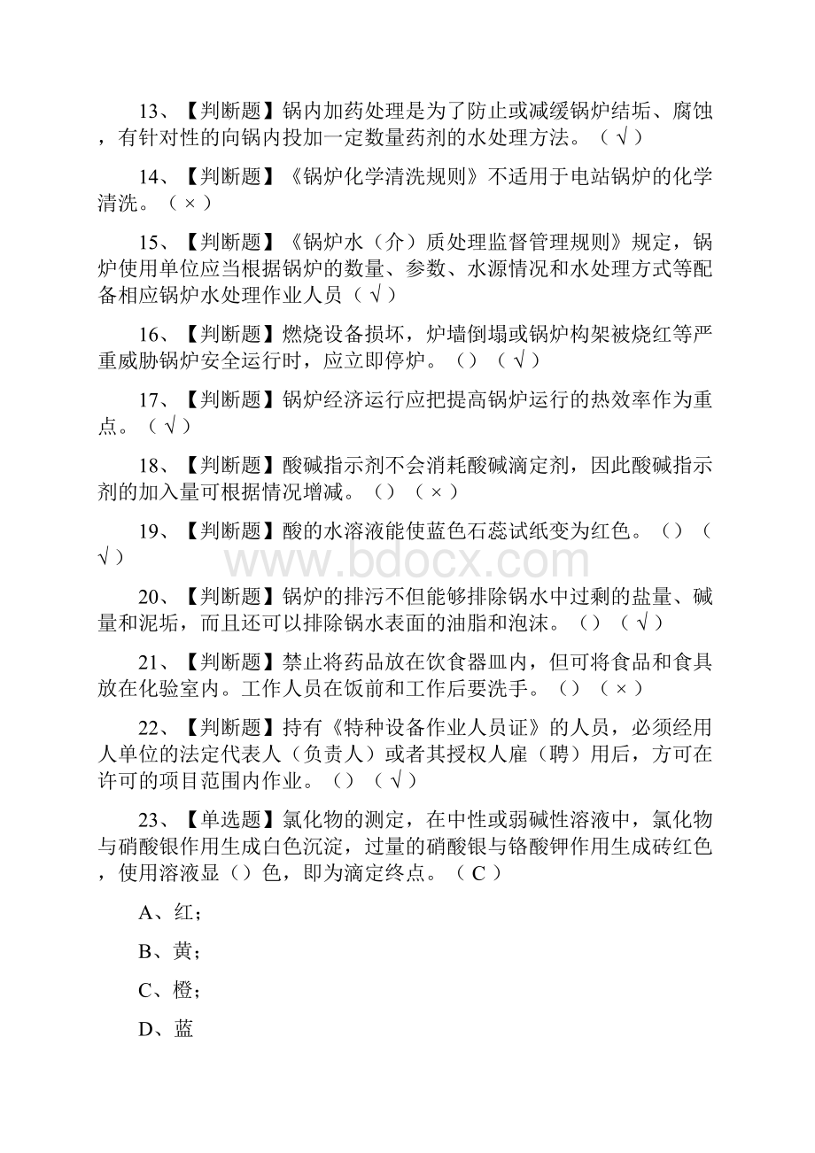 考点G3锅炉水处理真题模拟考试含答案.docx_第2页