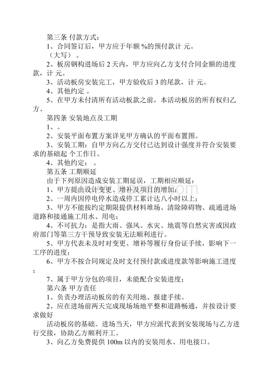 推荐安装合同26.docx_第2页