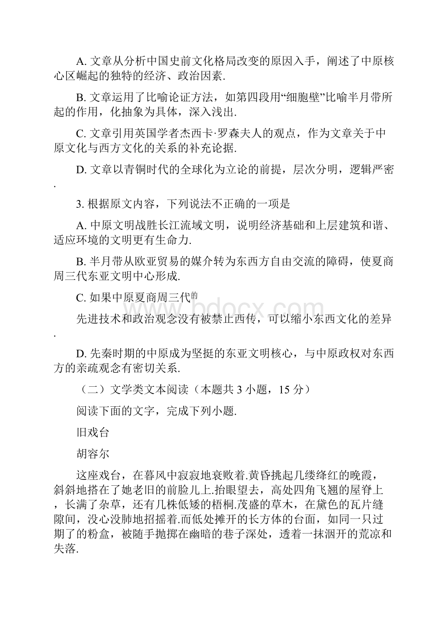 全真模拟高考语文考试试题含答案解析.docx_第3页