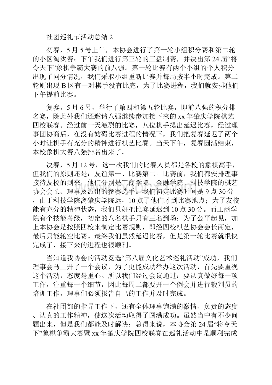 社团巡礼节活动总结.docx_第3页