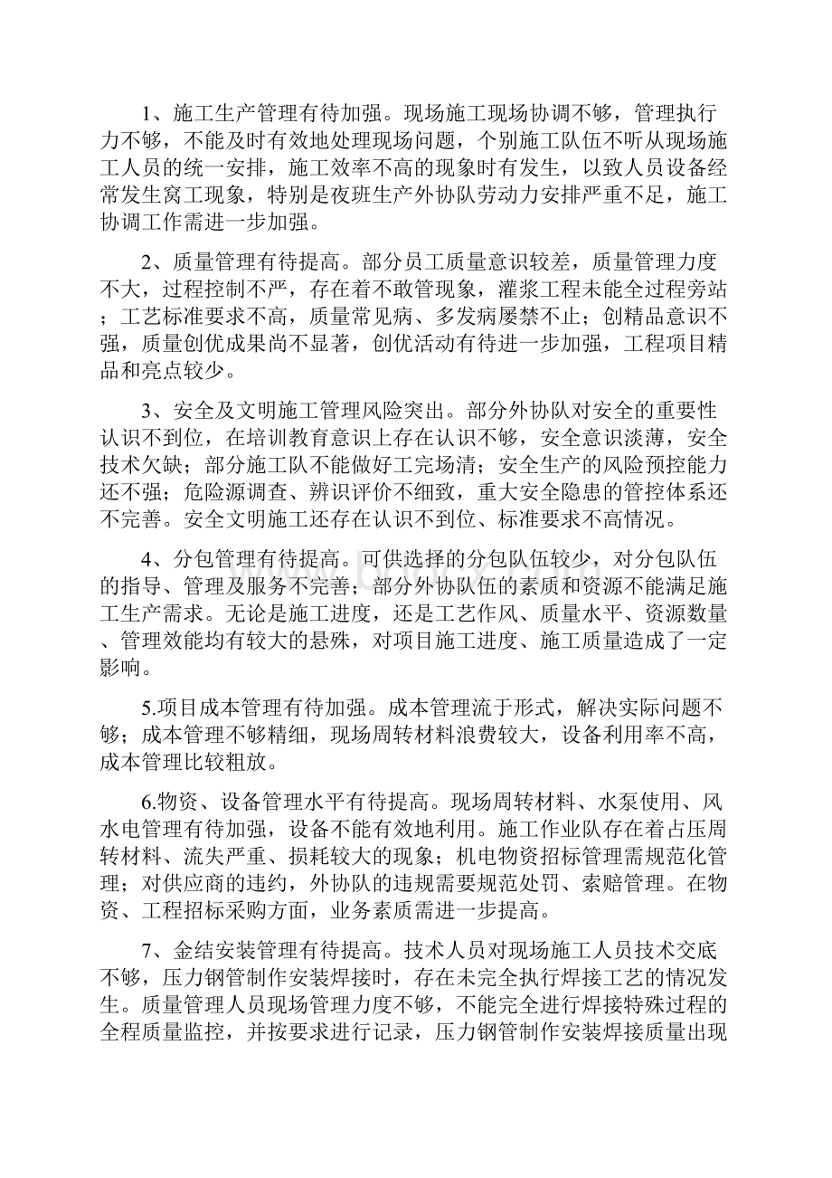 项目部第二阶段管理提升方案设计.docx_第3页