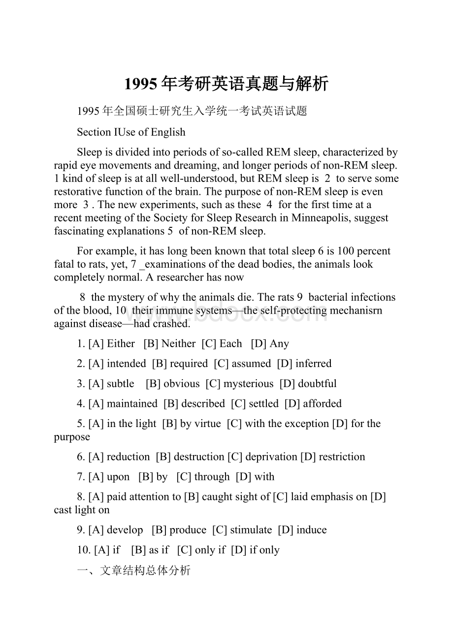 1995年考研英语真题与解析.docx