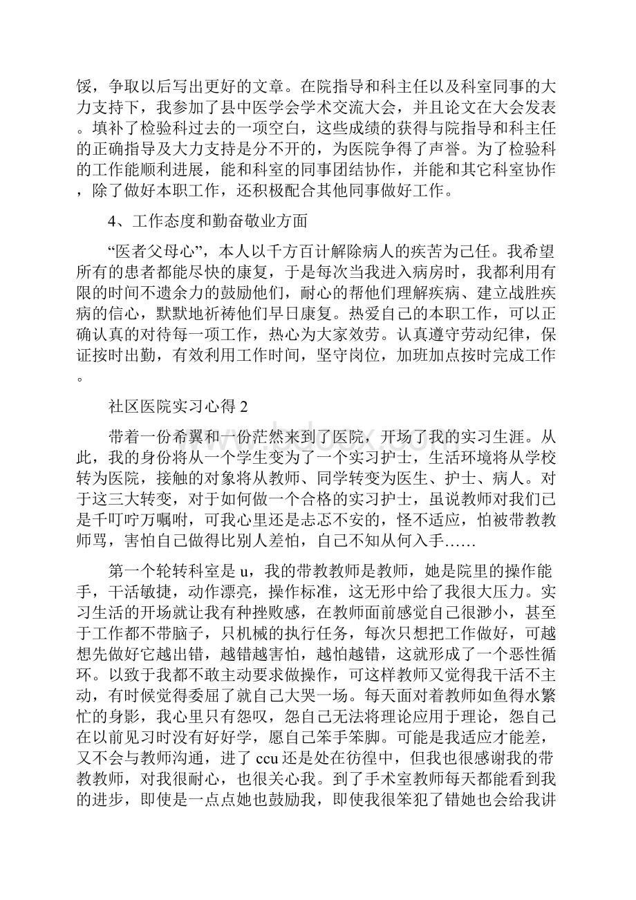 社区医院实习心得5篇.docx_第3页